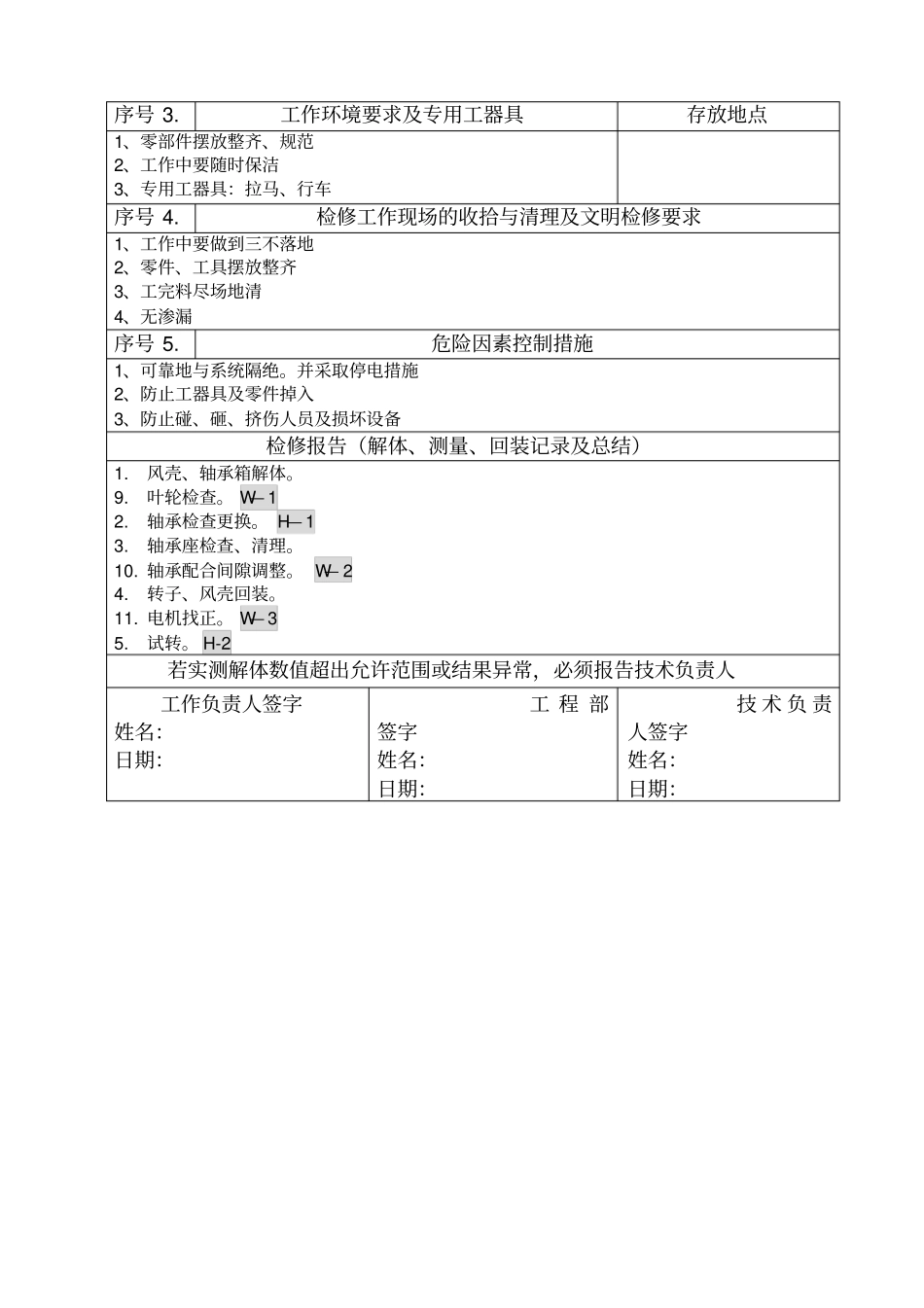 设备检修任务单_第3页