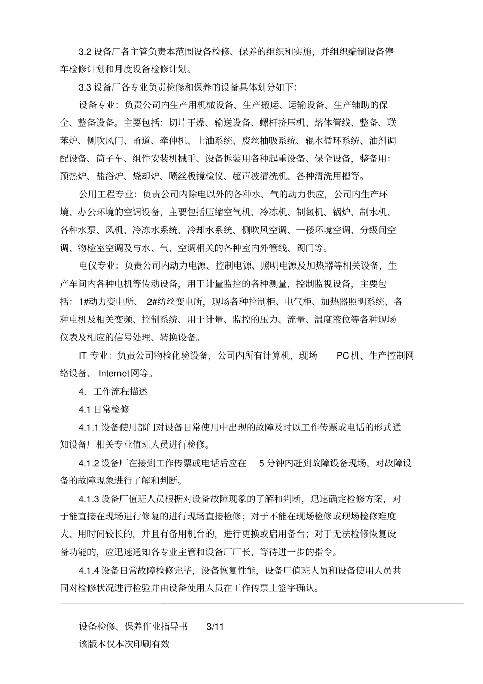 设备检修、保养作业指导书讲解_第3页