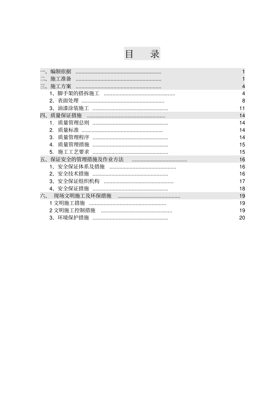 设备框架除锈、刷漆施工方案_第2页