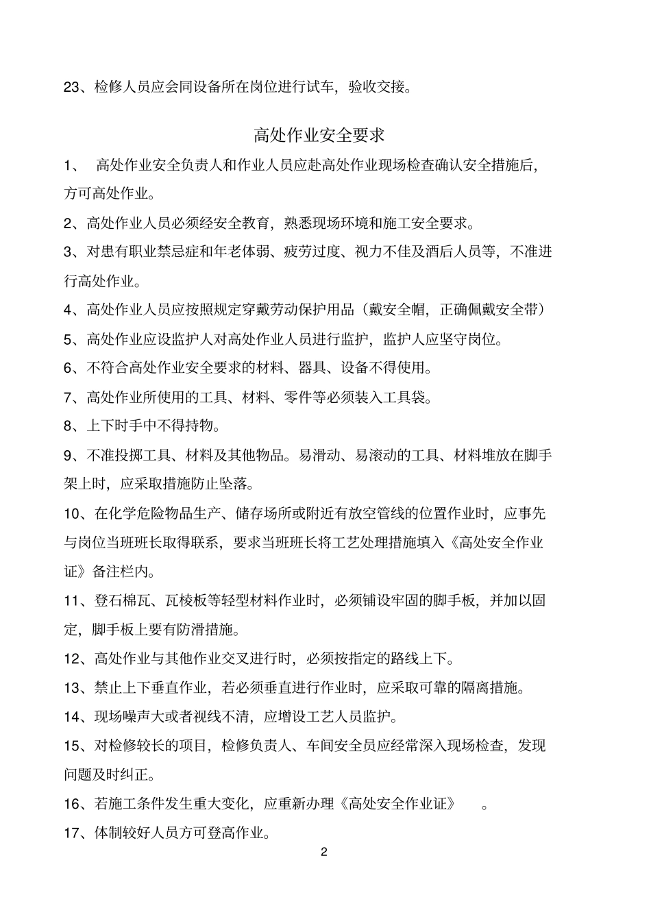 设备检修作业安全要求_第2页