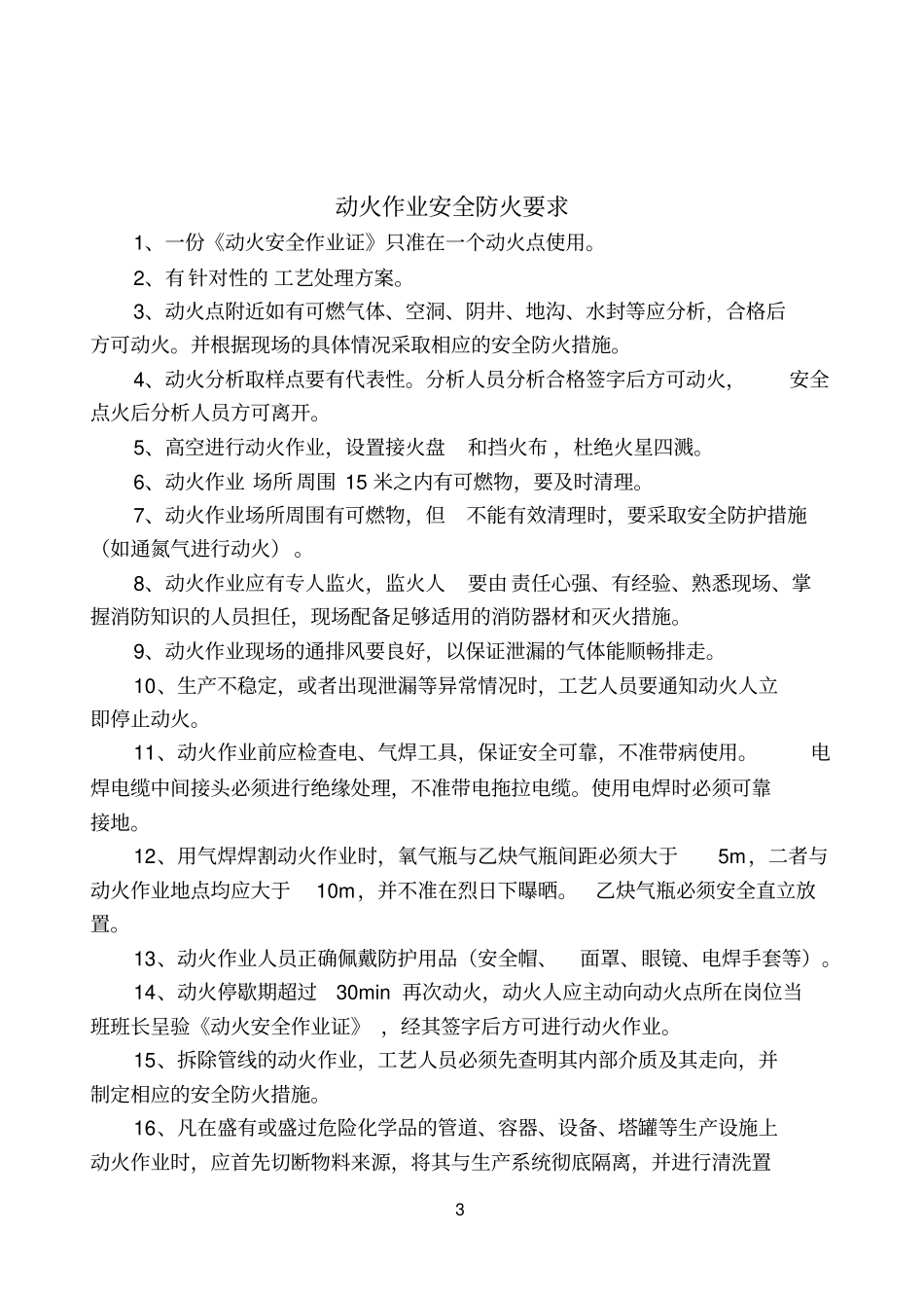 设备检修作业安全要求_第3页