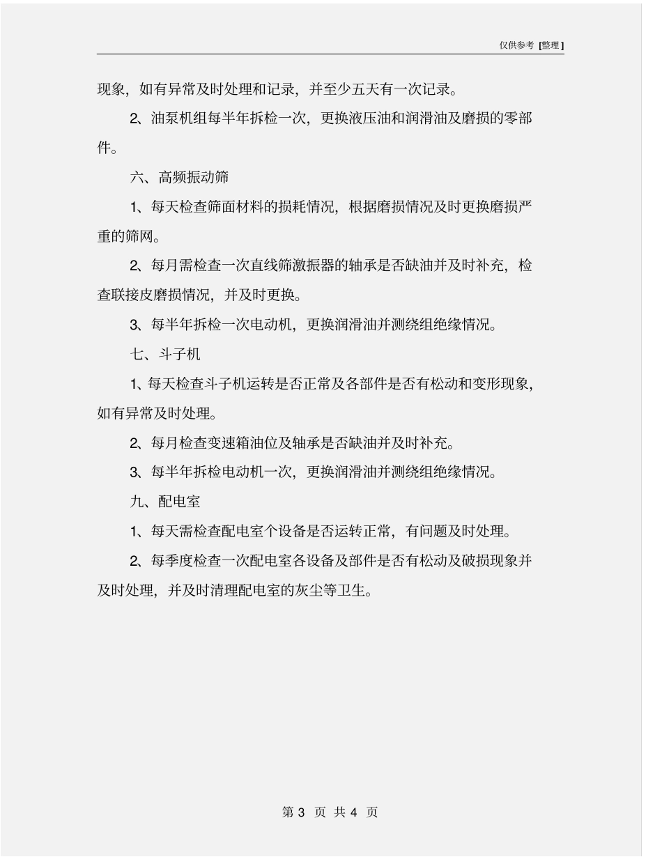 设备检修周期计划表_第3页