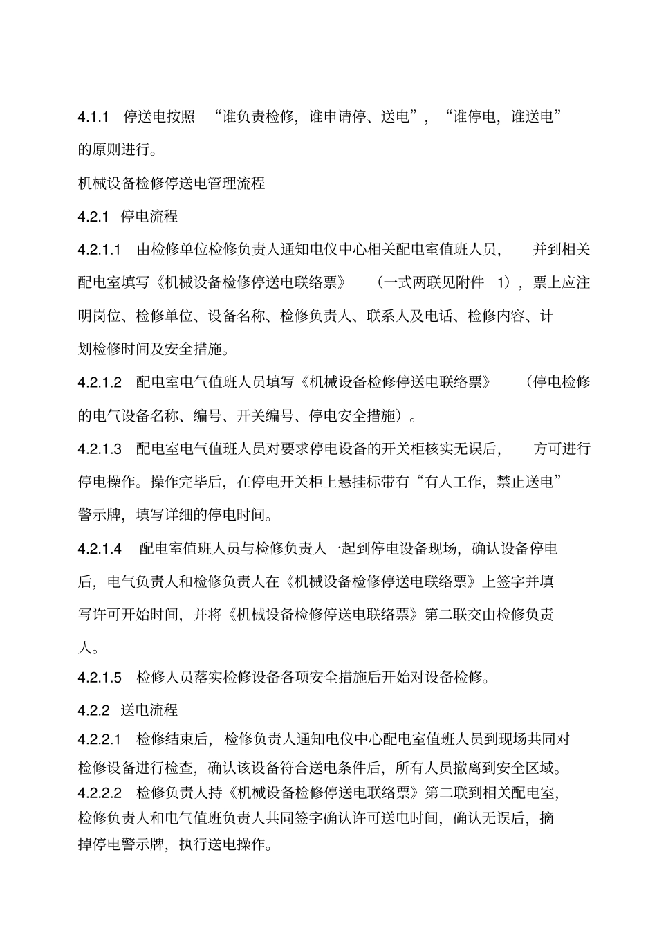 设备检修停送电管理制度_第2页