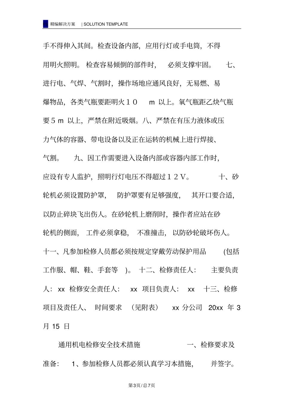 设备检修安全措施_第3页