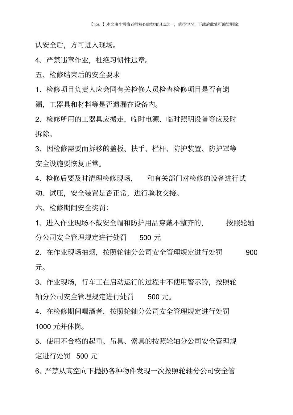 设备检修安全操作规程_第3页