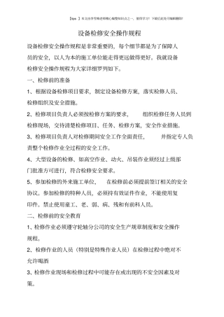 设备检修安全操作规程