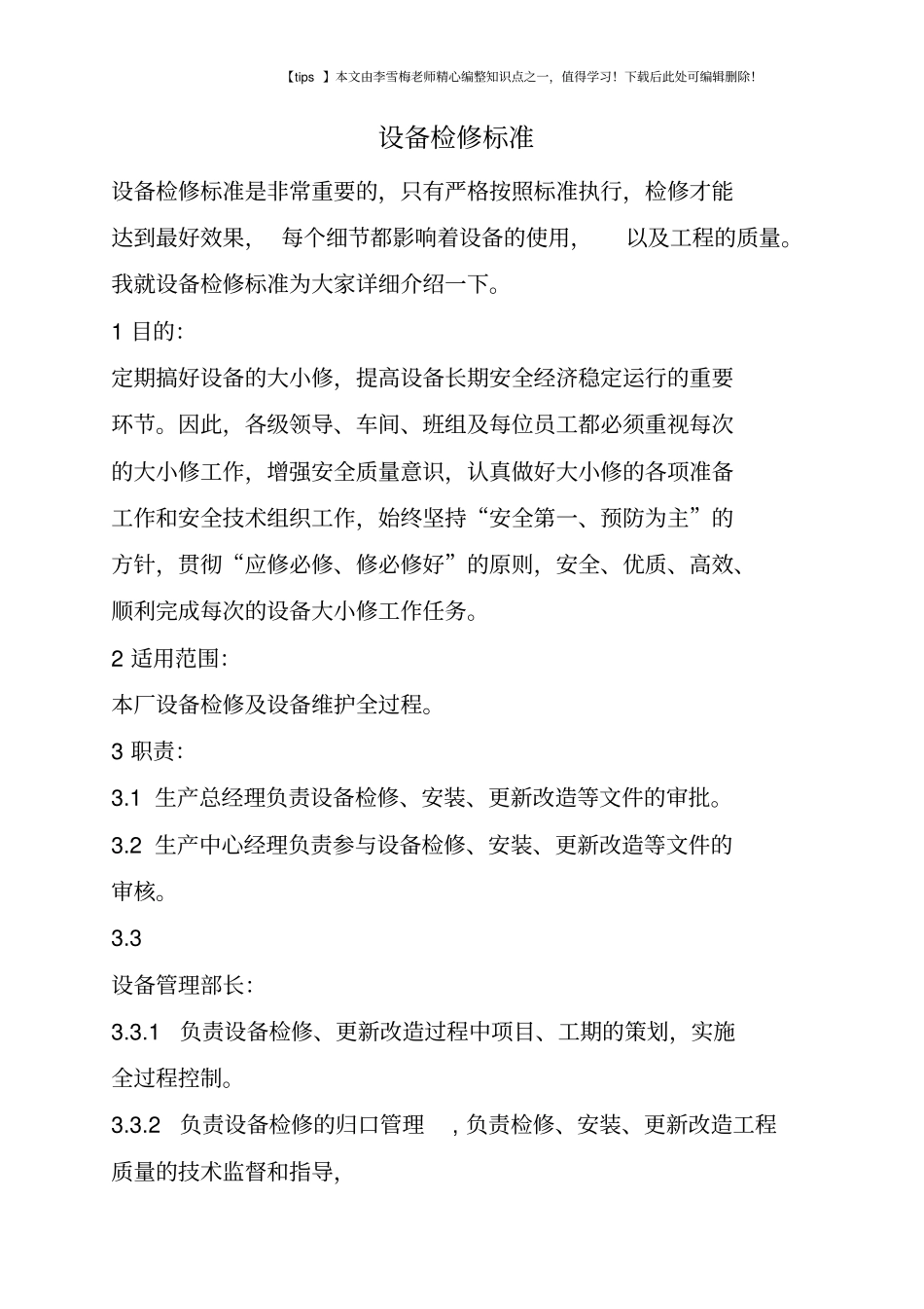 设备检修标准_第1页