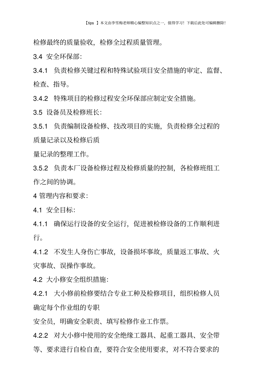 设备检修标准_第2页