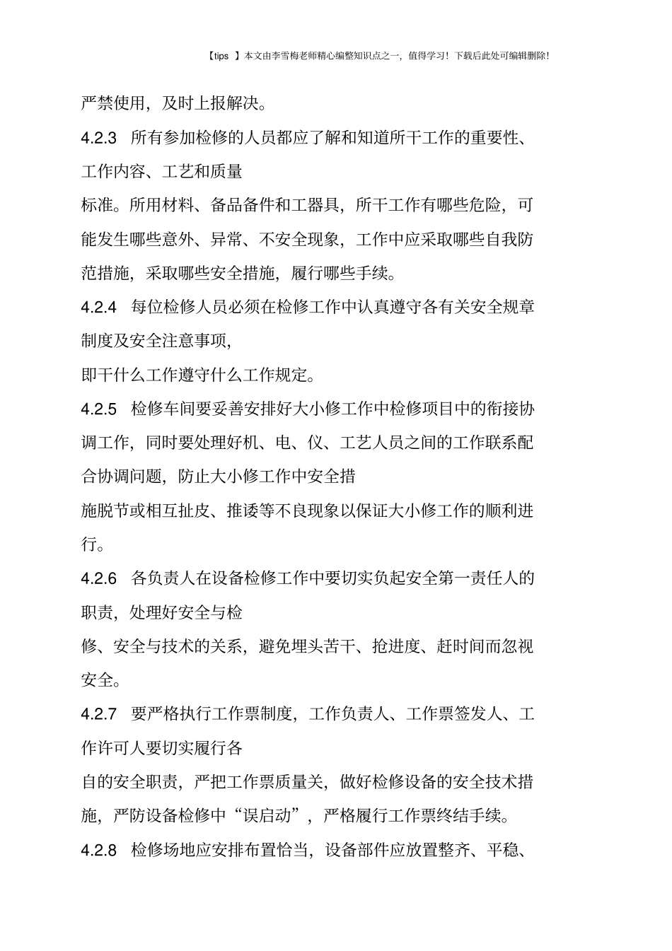 设备检修标准_第3页