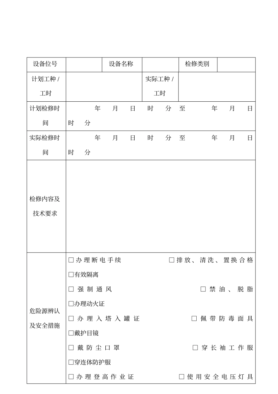 设备检修工作票_第2页
