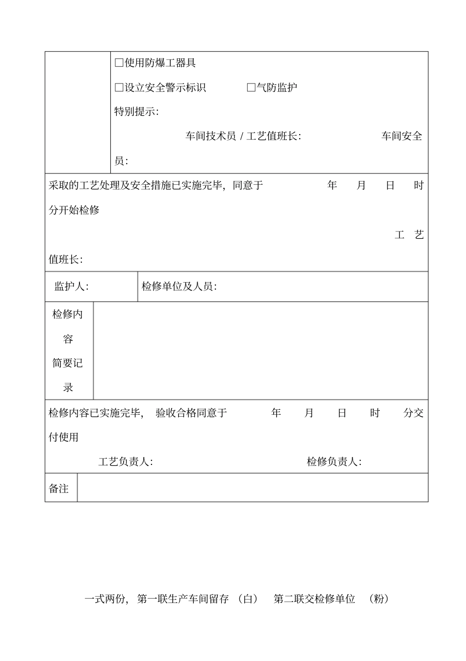 设备检修工作票_第3页
