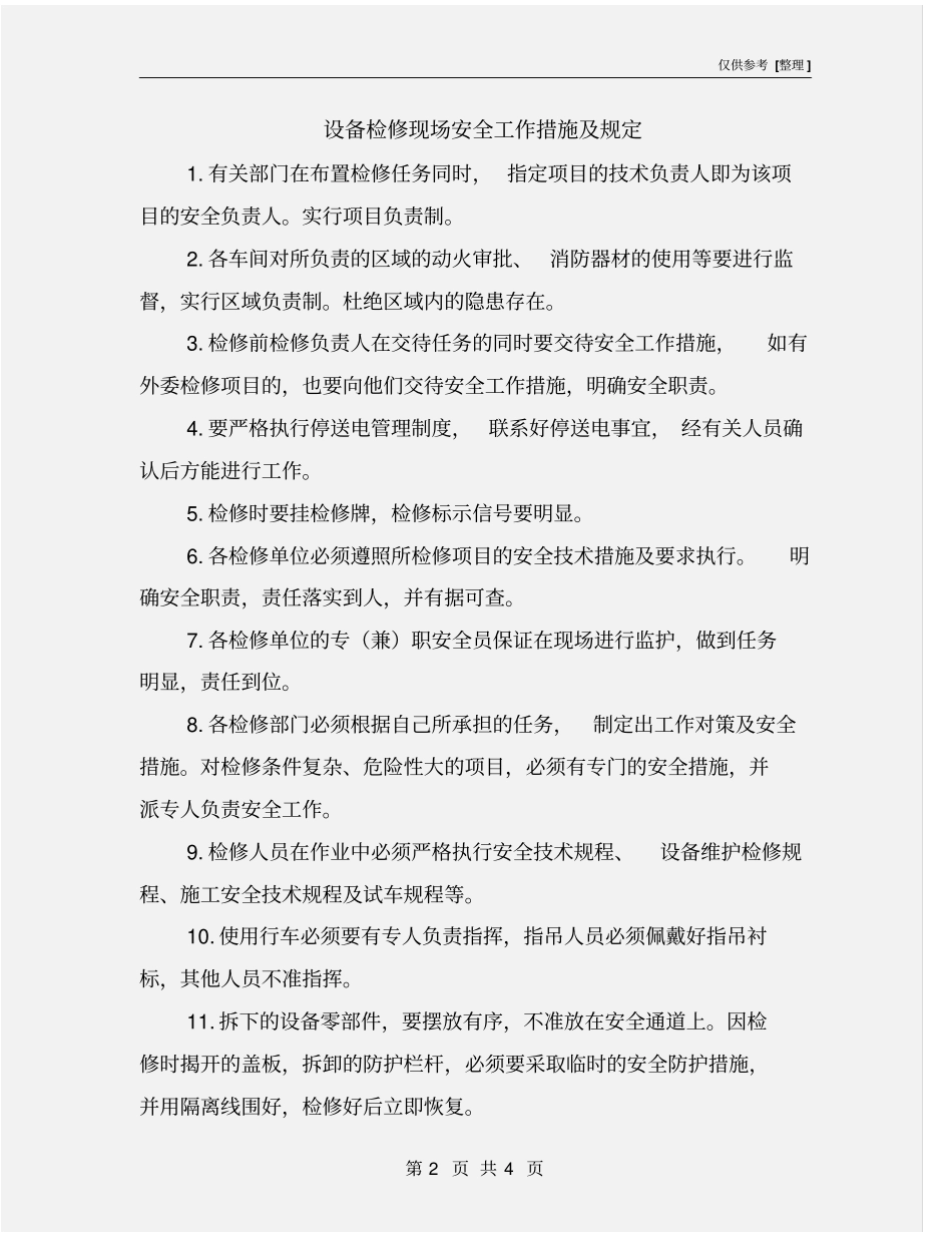 设备检修现场安全工作措施及规定_第2页