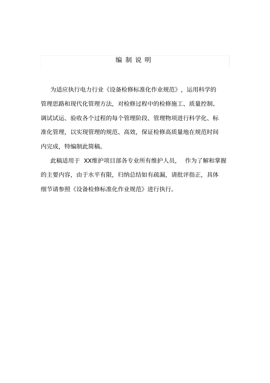 设备检修标准化培训资料_第2页