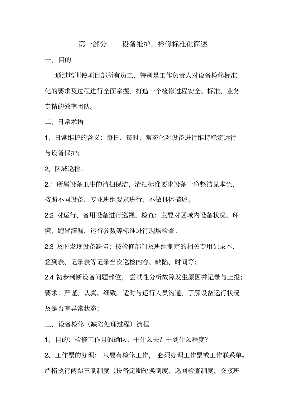 设备检修标准化培训资料_第3页