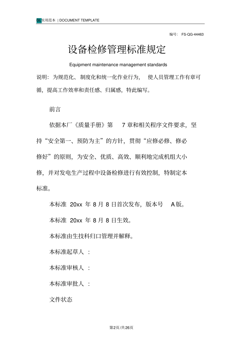 设备检修管理标准规定范本_第2页