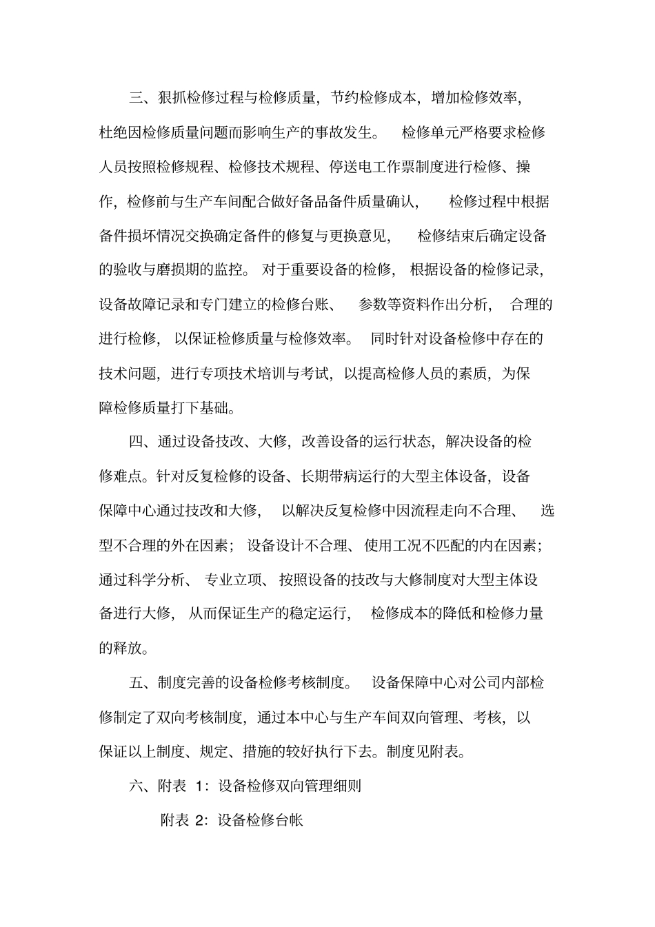 设备检修管理措施_第2页