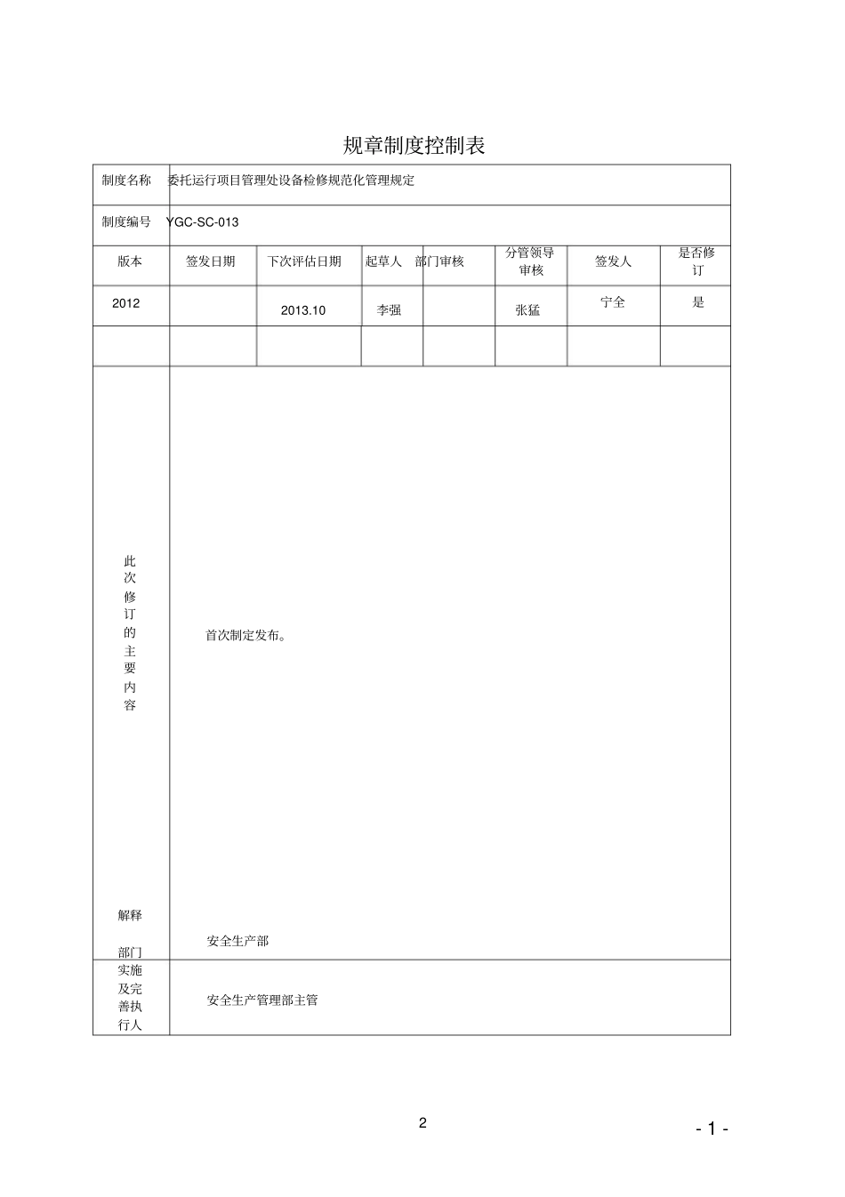 设备检修规范化管理规定_pdf_第2页