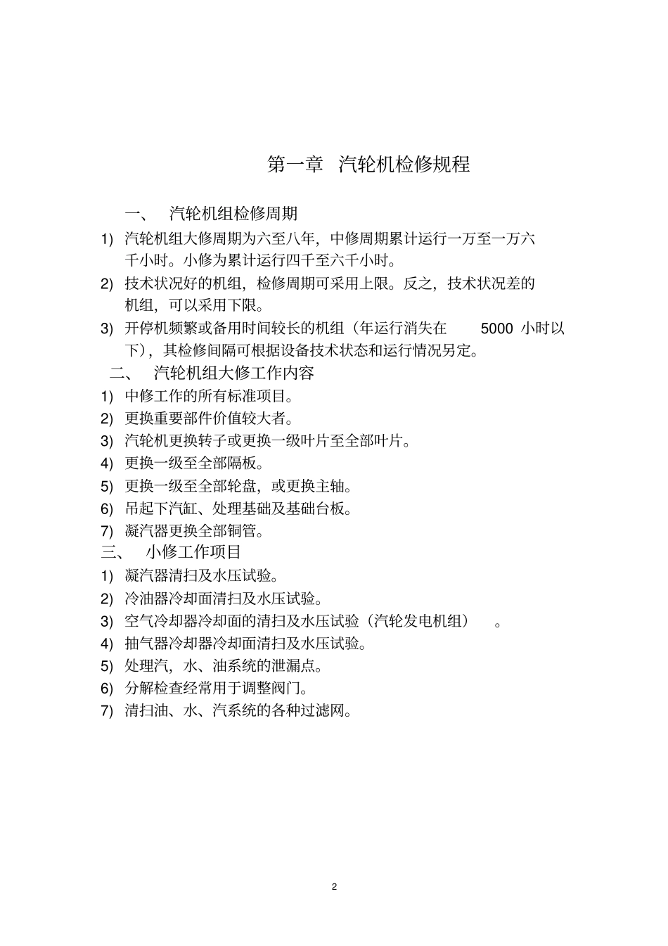设备检修验收标准规程_第2页