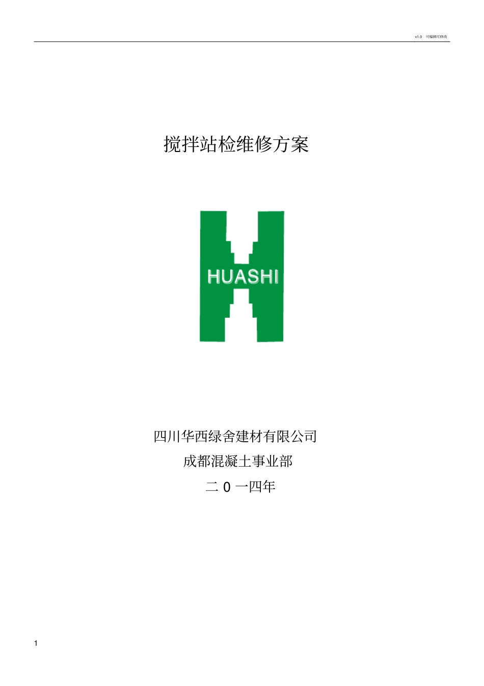 设备检维修方案_第1页