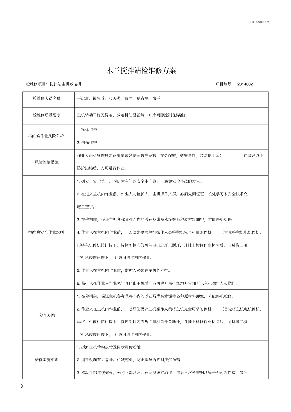 设备检维修方案_第3页