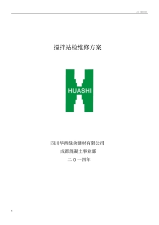 设备检维修方案