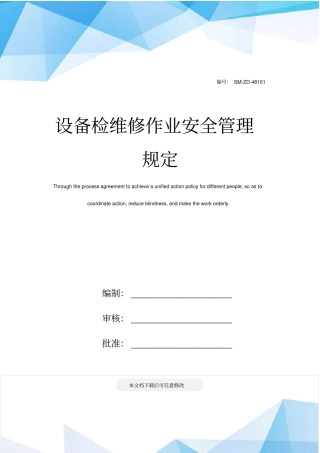 设备检维修作业安全管理规定