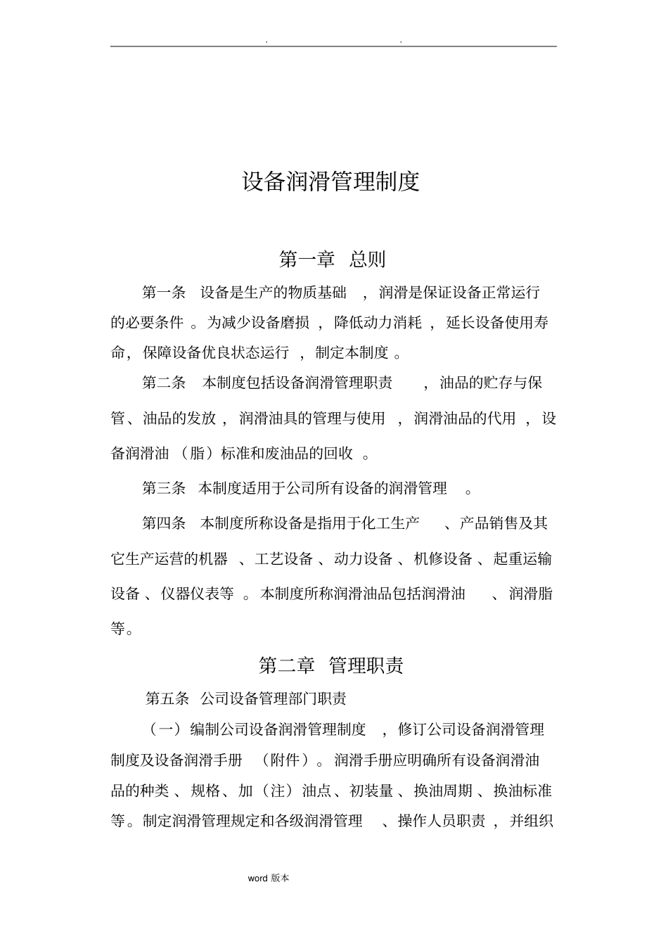 设备润滑管理制度汇编_第1页