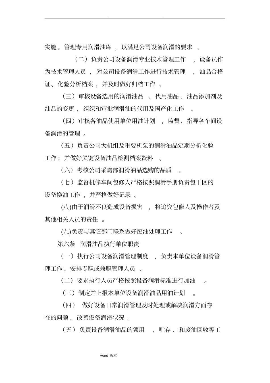 设备润滑管理制度汇编_第2页