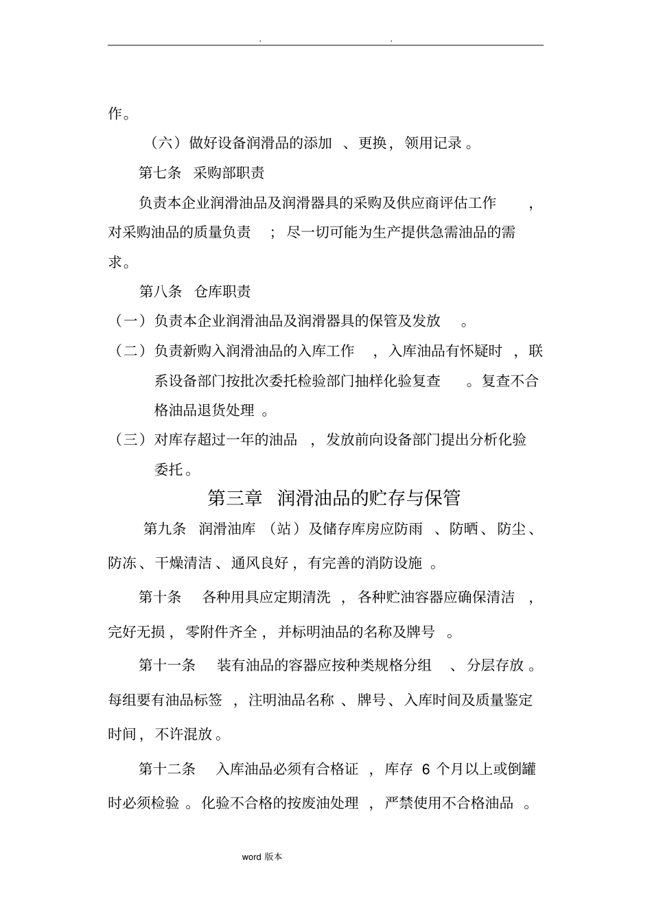 设备润滑管理制度汇编_第3页