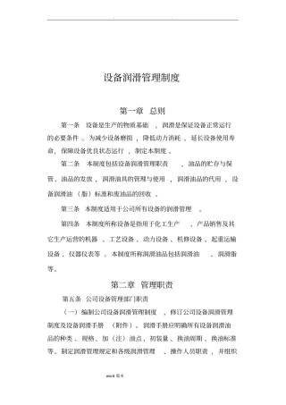设备润滑管理制度汇编