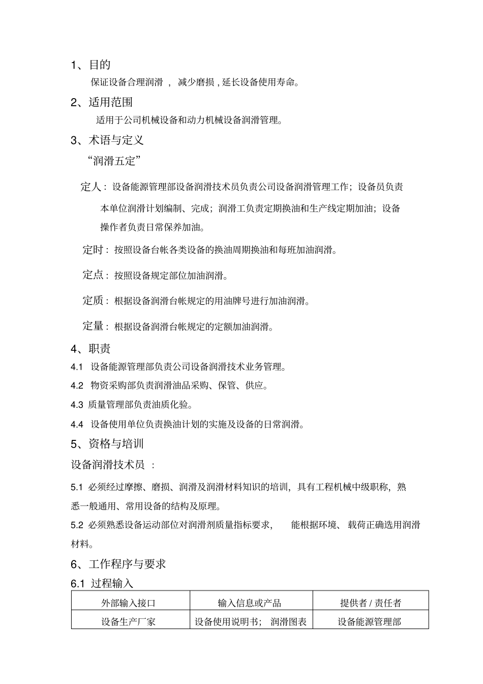 设备润滑管理规定_第3页