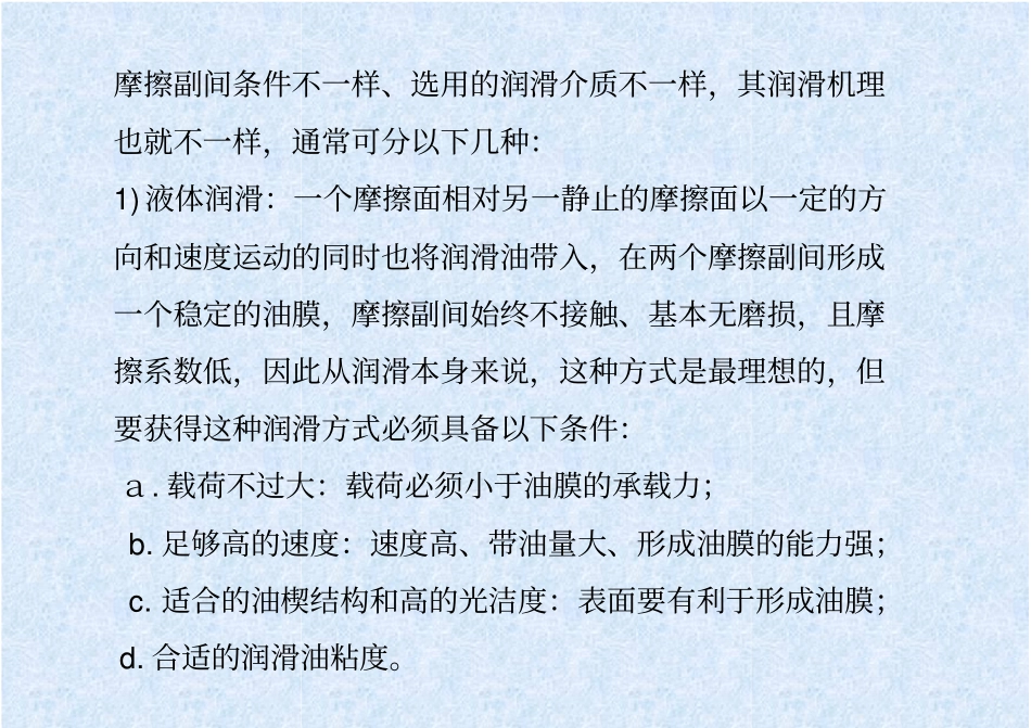 设备润滑原理与方式_第2页