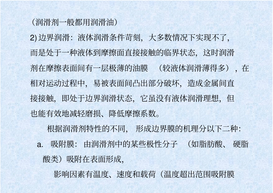 设备润滑原理与方式_第3页