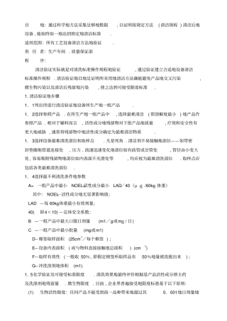 设备清洁验证标准操作规程