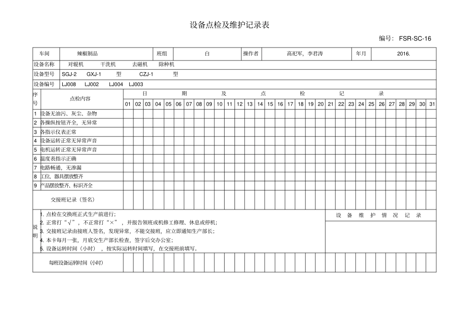设备点检及维护记录表_第3页