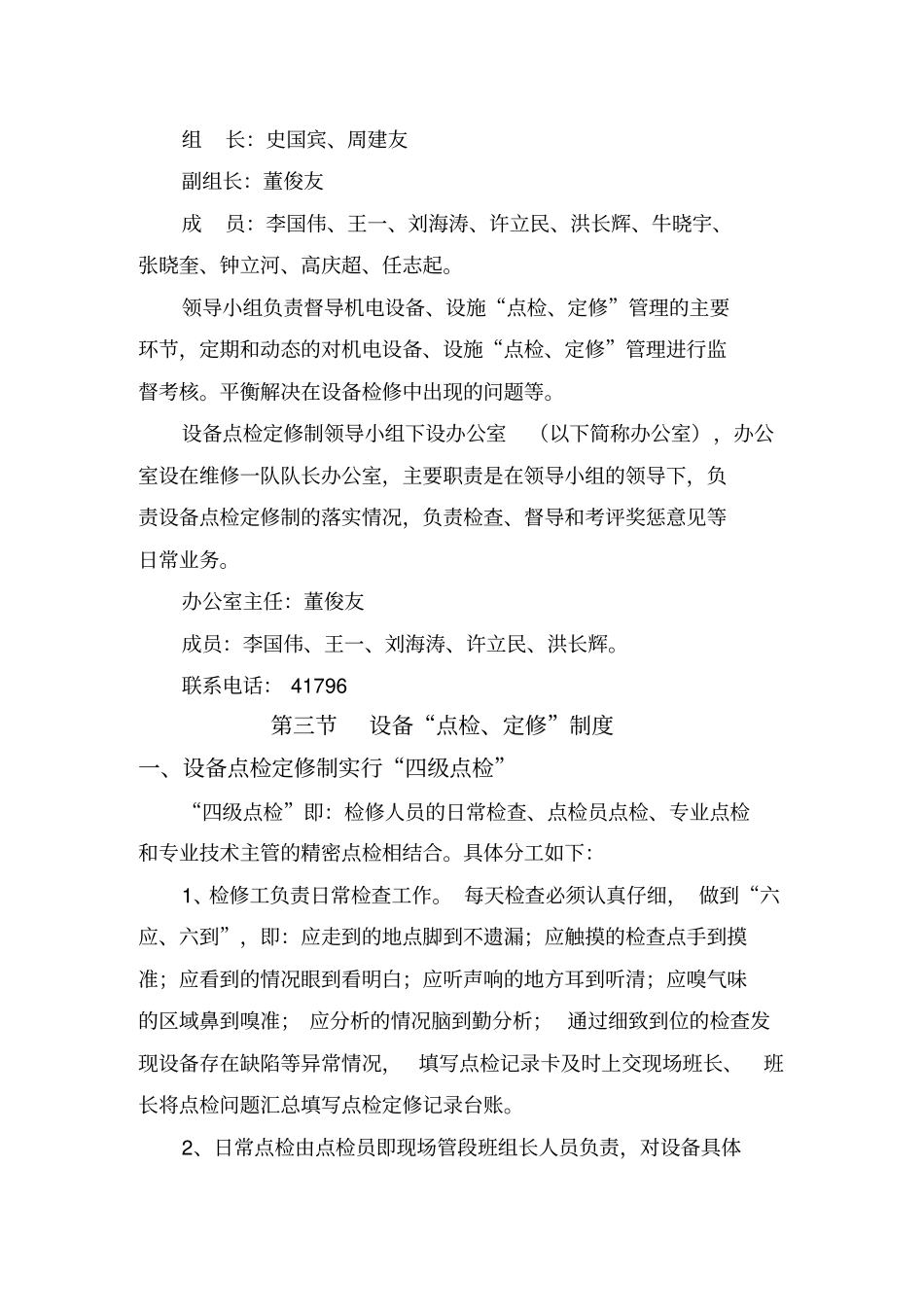 设备点检定修管理制度_第2页