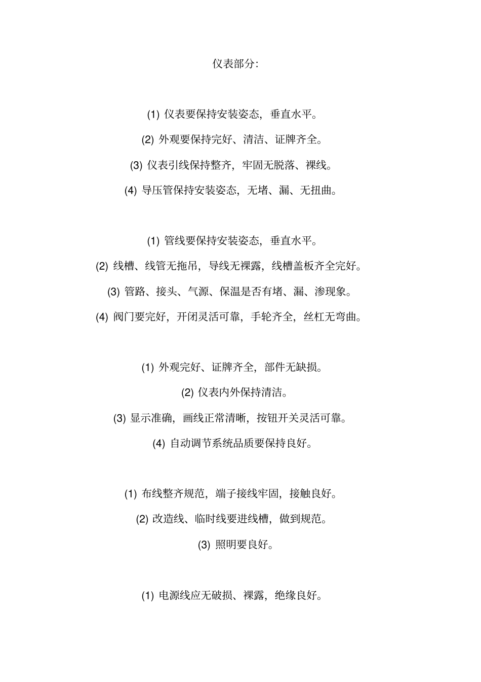 设备点检管理制度_第2页