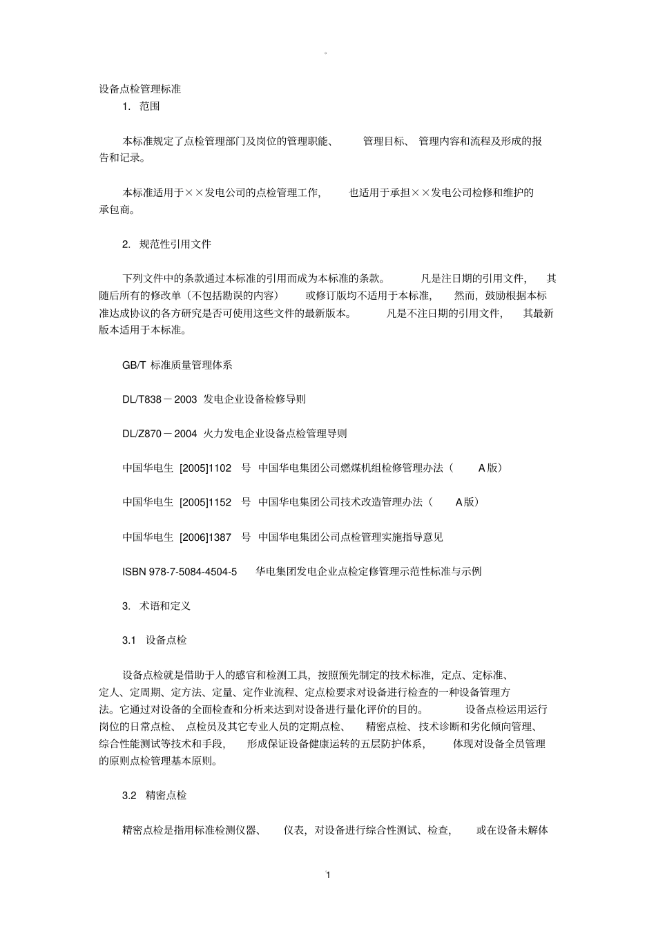 设备点检管理标准_第1页