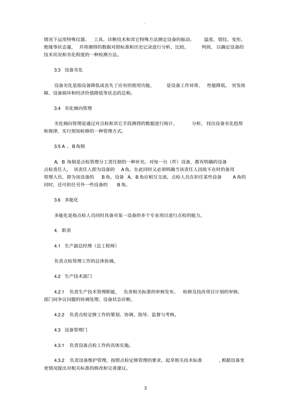 设备点检管理标准_第2页