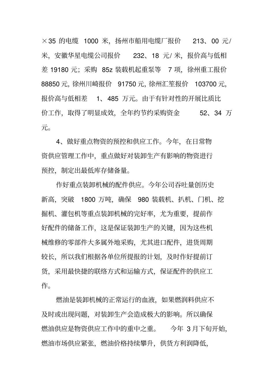 设备物资管理工作总结_第3页