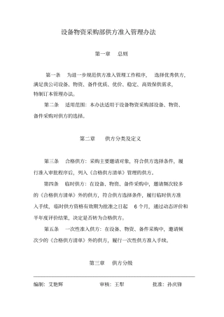 设备物资采购部供方准入管理制度改