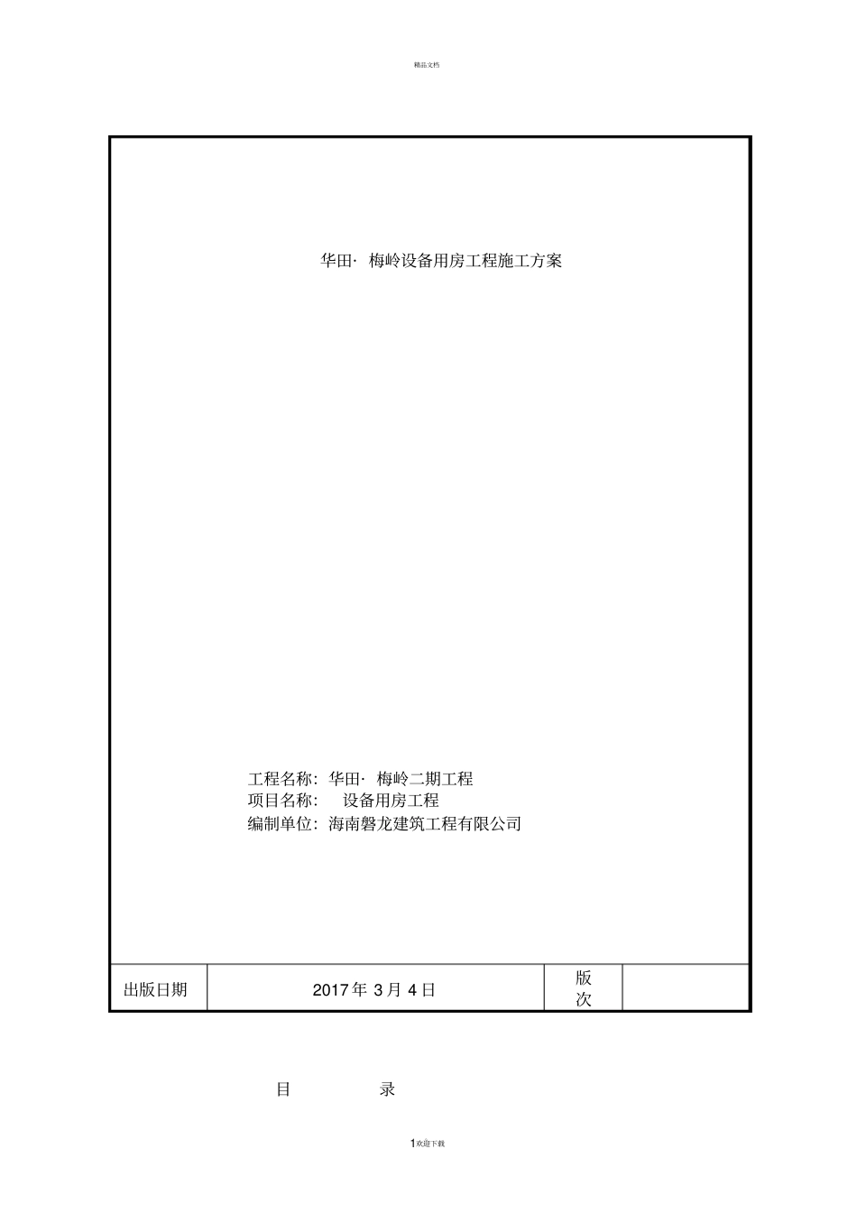 设备用房方案_第1页