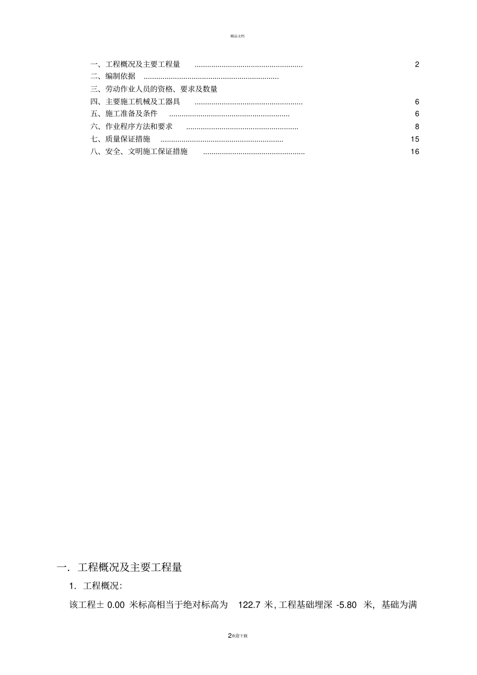 设备用房方案_第2页
