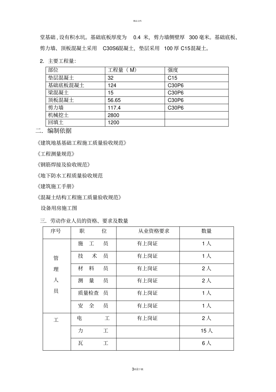 设备用房方案_第3页