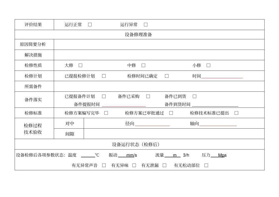 设备状态评价表_第2页