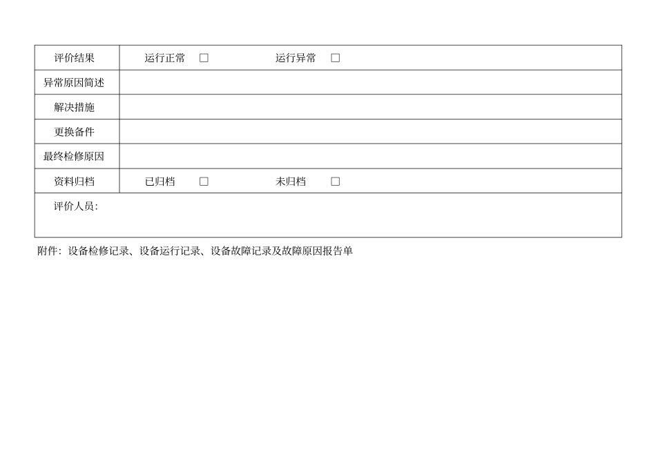 设备状态评价表_第3页