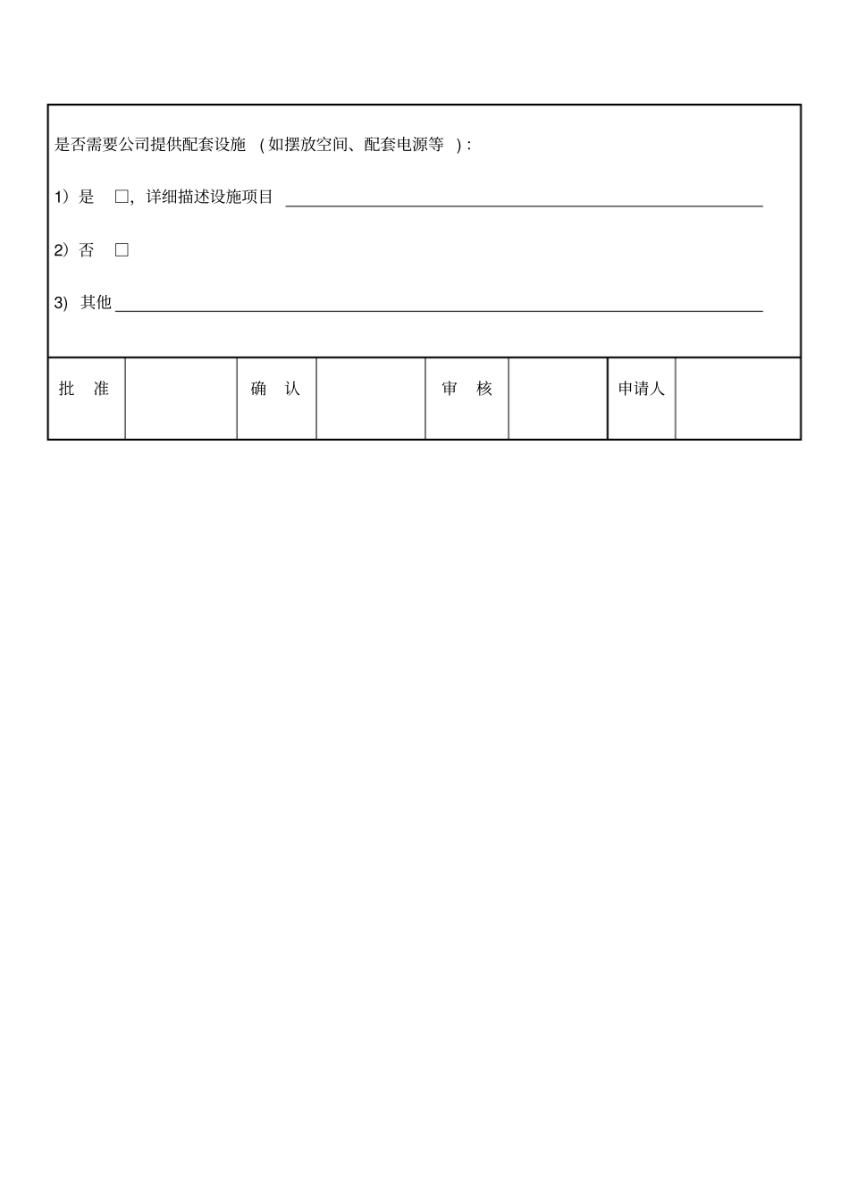 设备申购单空白_第2页