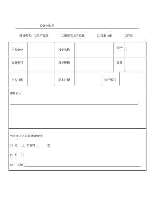设备申购单空白