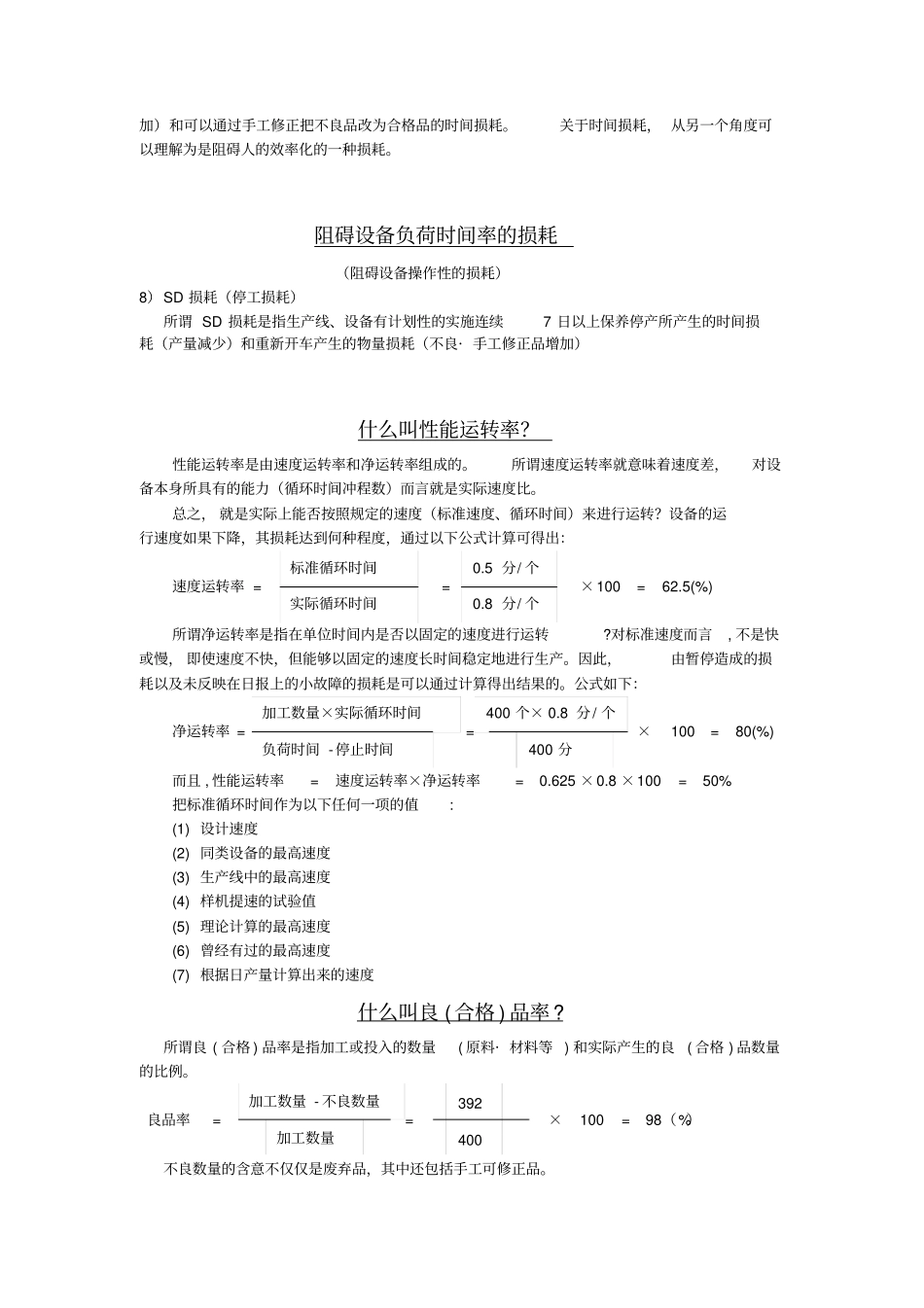 设备的八大损耗_第2页