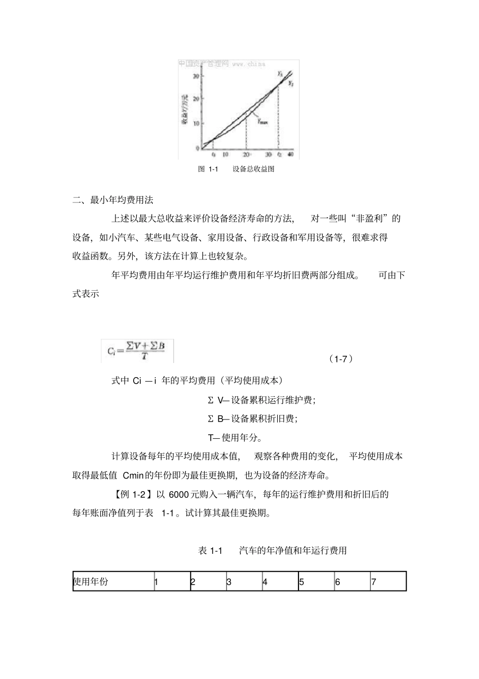 设备的经济性分析_第3页